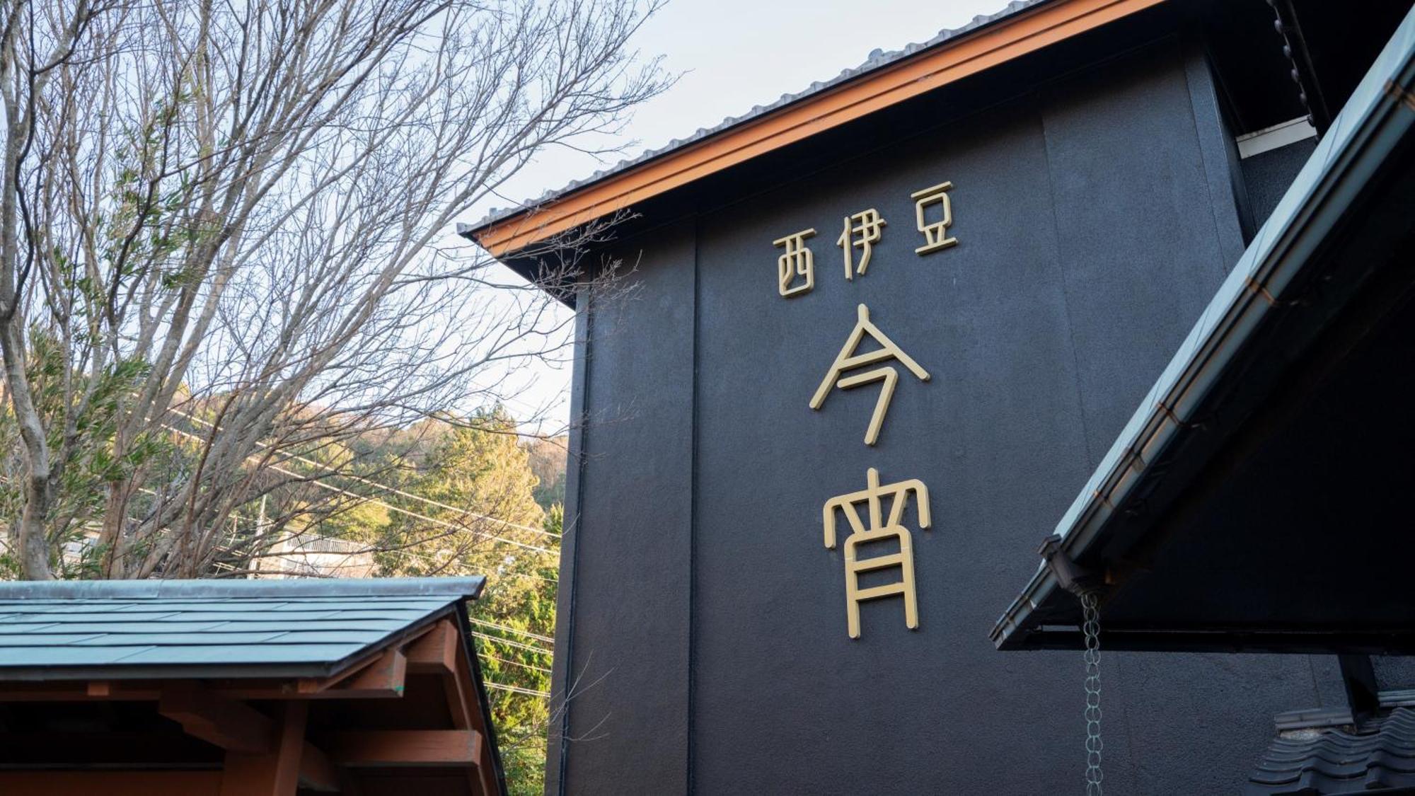 Nishiizu Koyoi Numazu Exterior foto